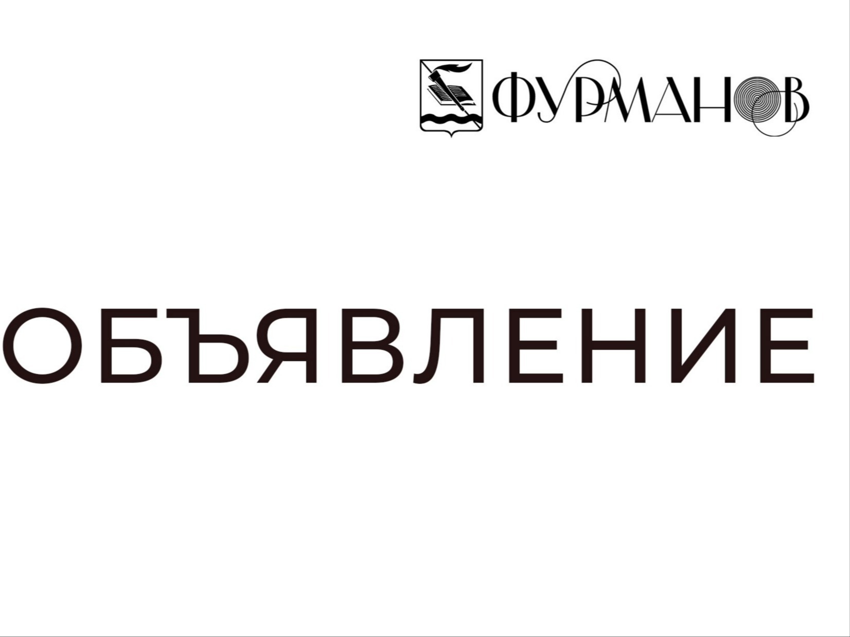 ОПОВЕЩЕНИЕ о проведении публичных слушаний.